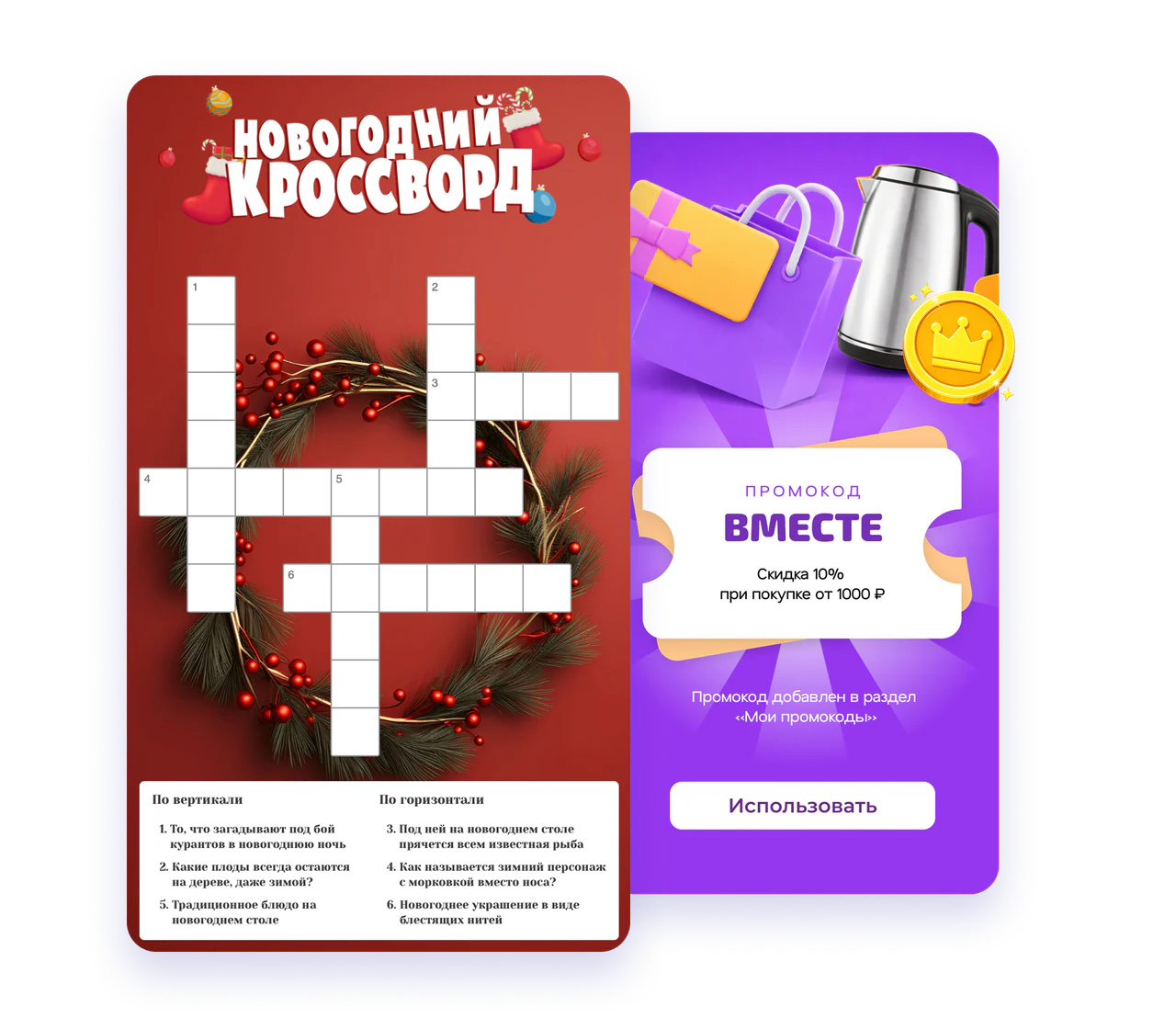 Кроссворд
