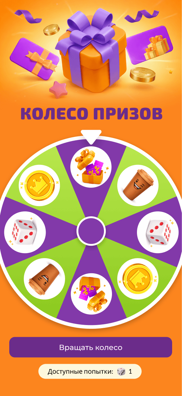 Пример игрового формата с колесом фортуны