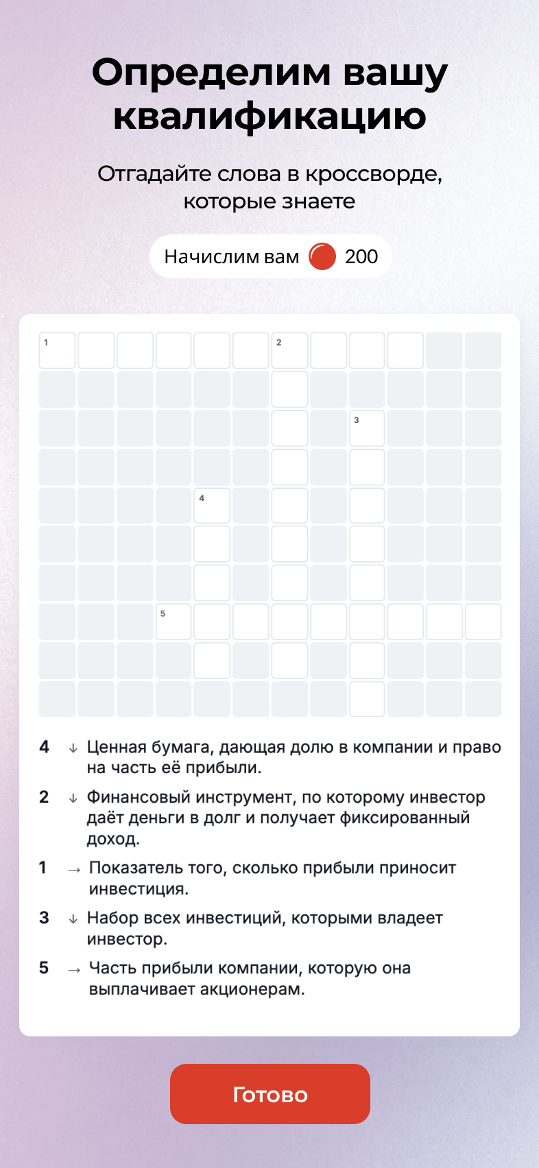 Пример кроссворда для финансового сервиса