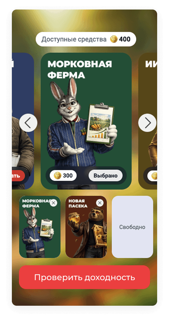Пример инвестиционной игры