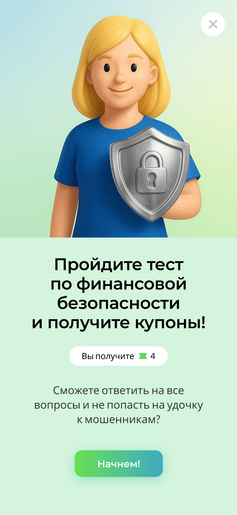Пример квиза по безопасности