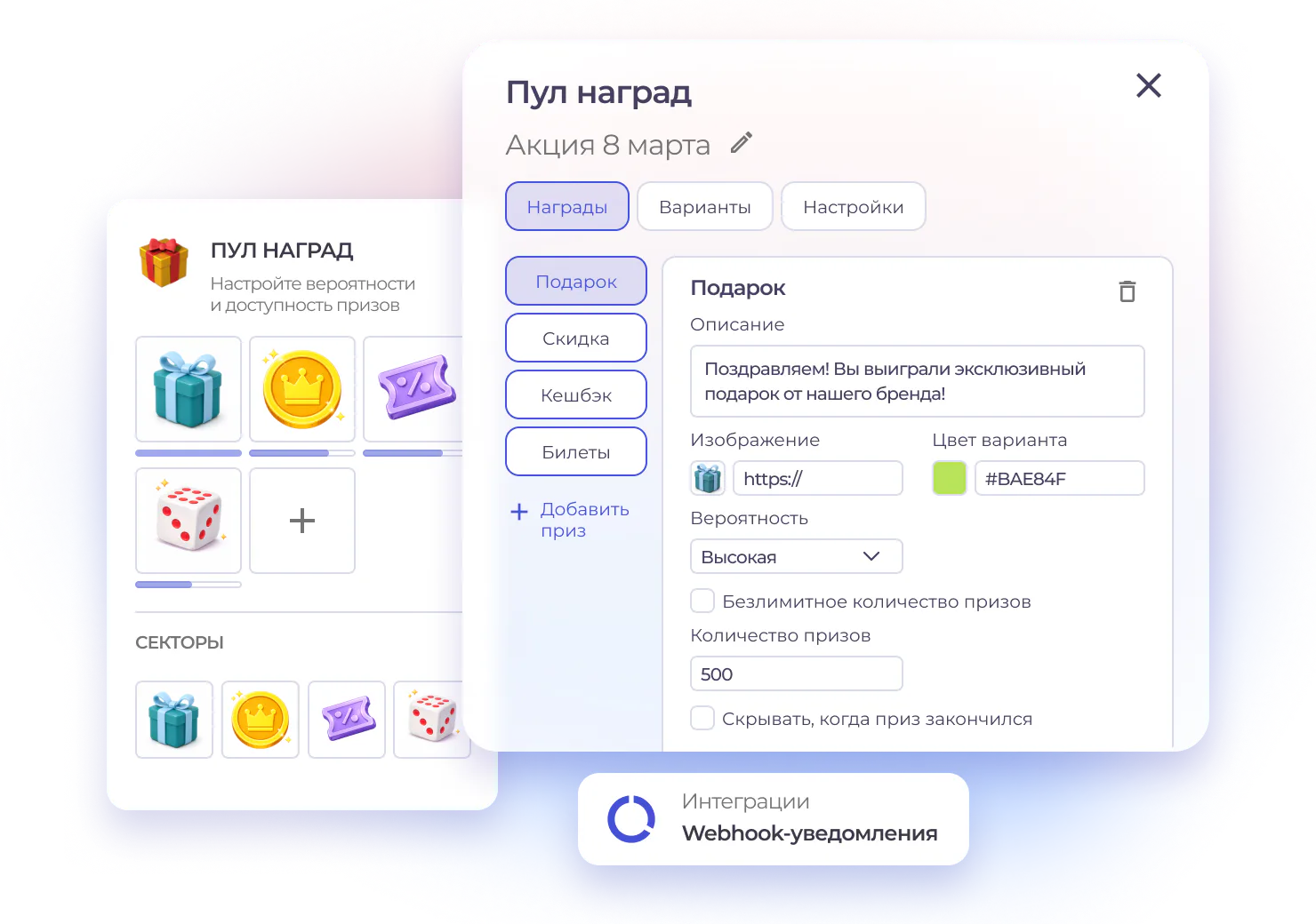 Настройка пула наград и условий выдачи призов
